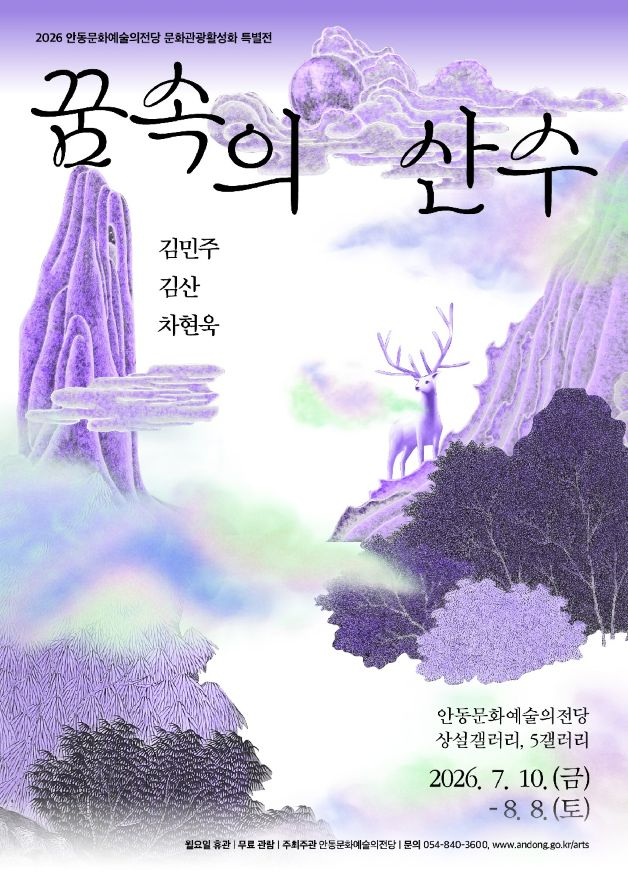 0706 꿈속의 산수展 (1).jpg