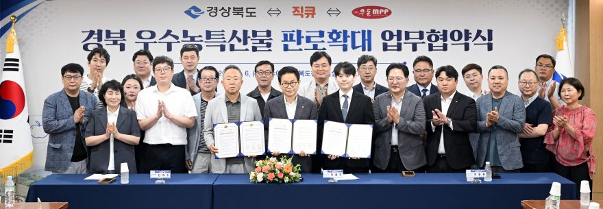 ①7.6_경북_우수농특산물_판로확대_업무협약식2.jpg