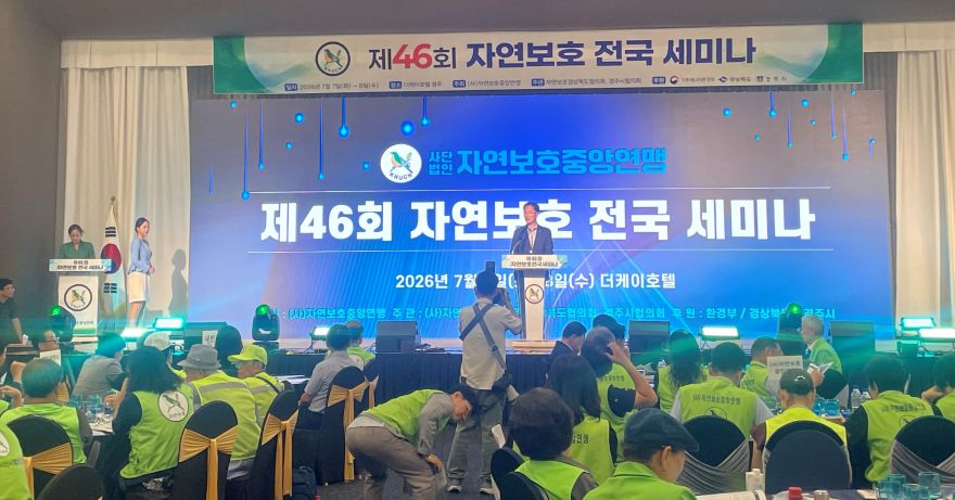 ⑧_자연보호_전국_세미나.jpg