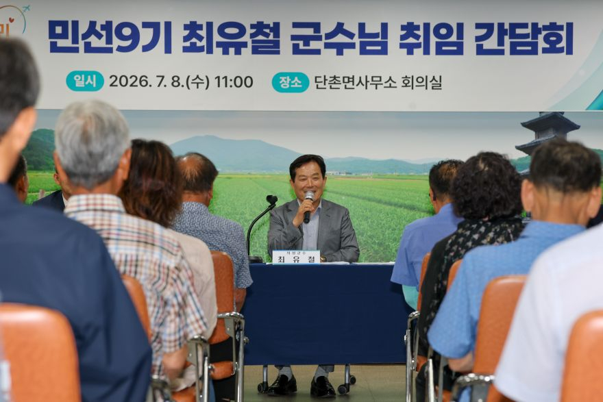 01의성군제공 의성군, 민선9기 최유철 군수 취임 간담회 개최2.jpg