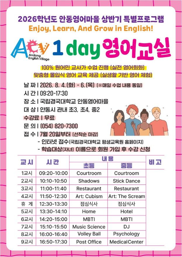 0714 안동영어마을  여름방학 맞아 ‘AEV 1day 영어교실’ 참가자 모집.jpg