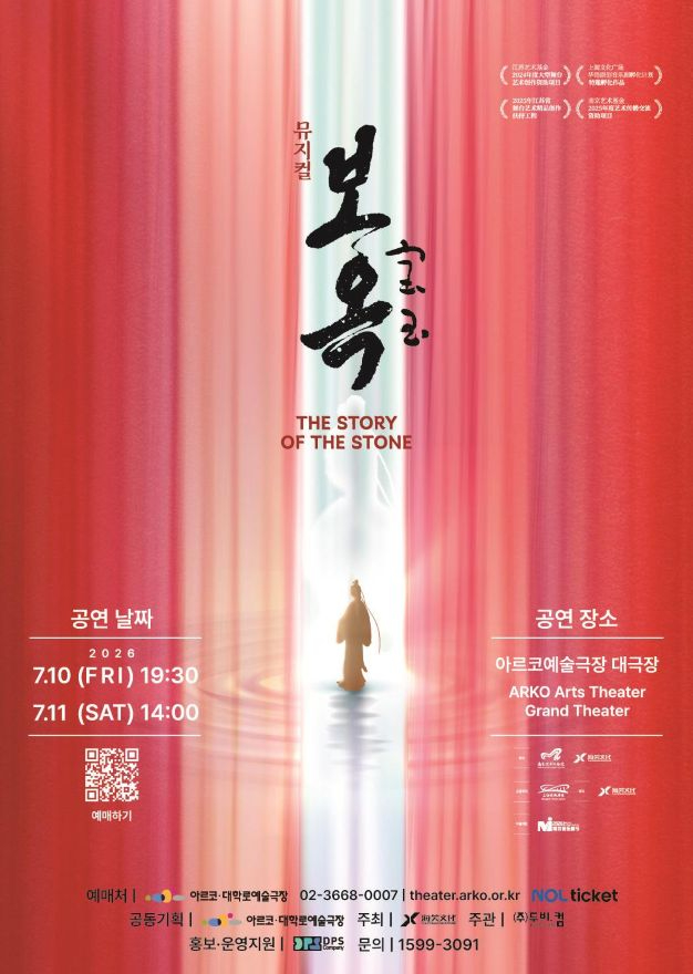 뮤지컬 보옥.jpg