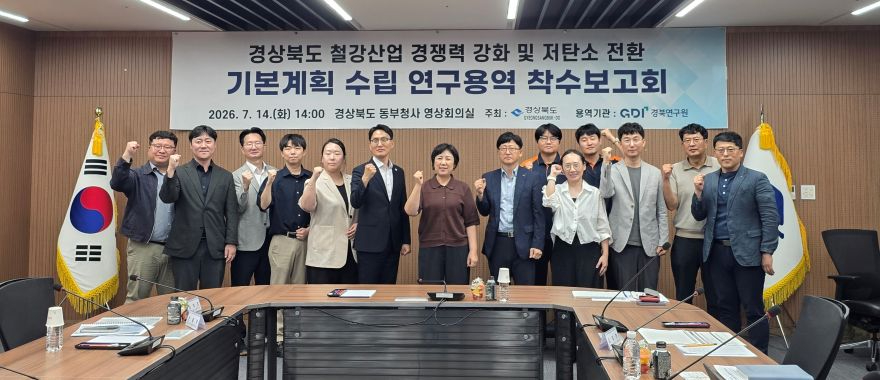 ⑥저탄소_철강전환_기본구상_용역_착수보고회.jpg