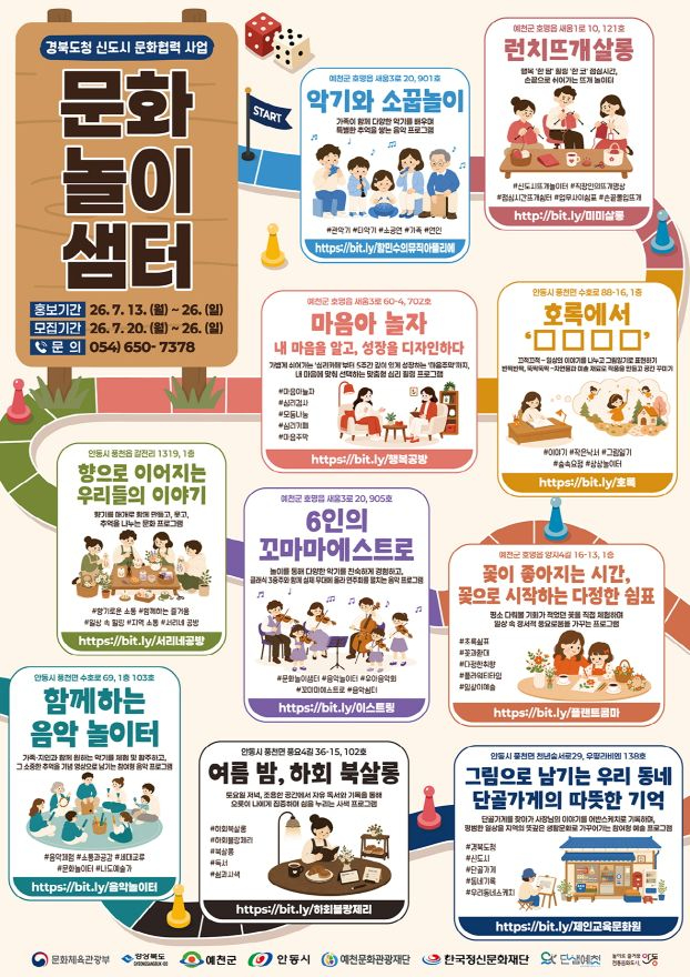 0715 경북도청 신도시 문화협력 사업 ‘문화놀이샘터’ 참여자 모집.jpg