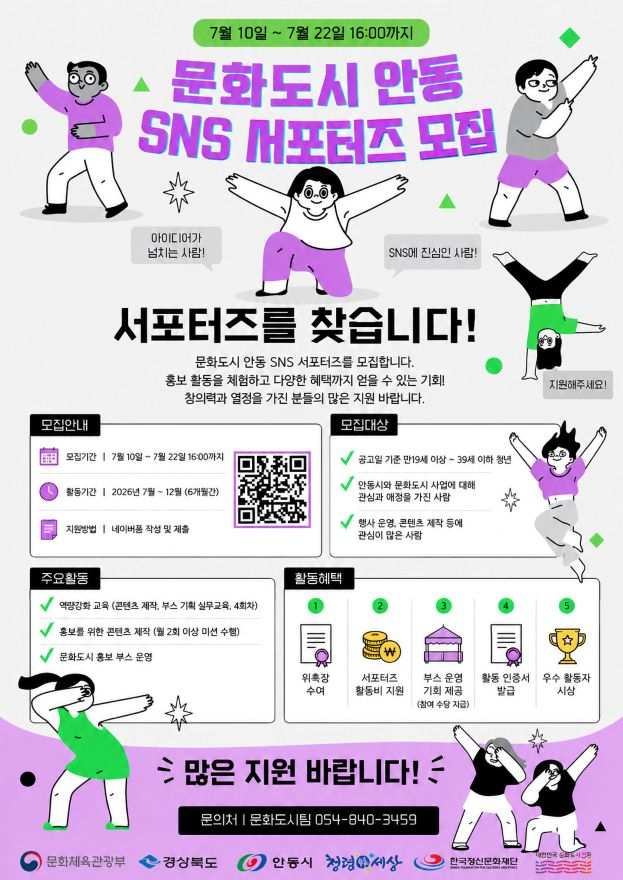0715 안동시  문화도시 SNS 서포터즈 모집.jpg