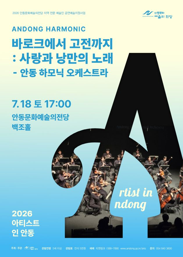 0715 안동문화예술의전당  ‘바로크에서 고전까지’ 공연 개최.jpg