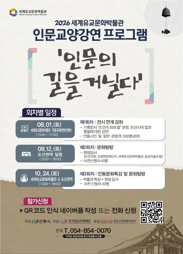0716 세계유교문화박물관  인문교양강연 개최.jpg