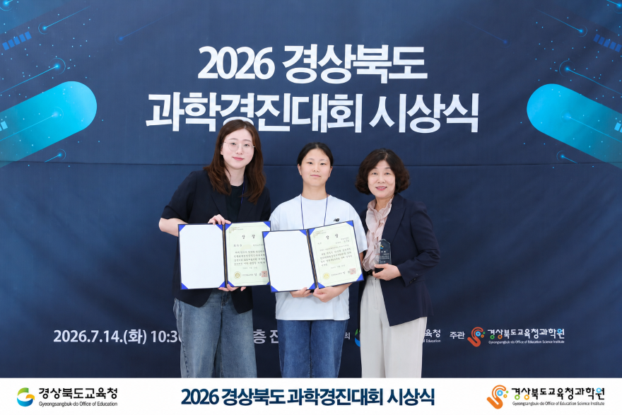 [교육지원과] 제47회 경상북도학생과학발명품경진대회 최우수학교 선정(1) (1).png