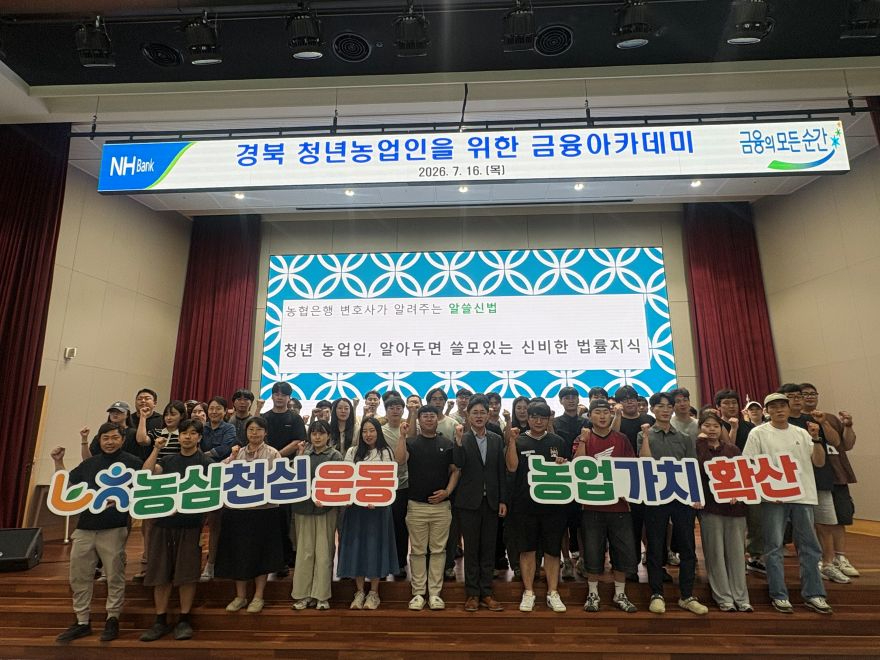 (260720) 관련사진_경북농협 금융아카데미.jpg