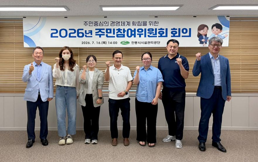 0721 안동시시설관리공단  2026년 주민참여위원회 개최 (1).jpg