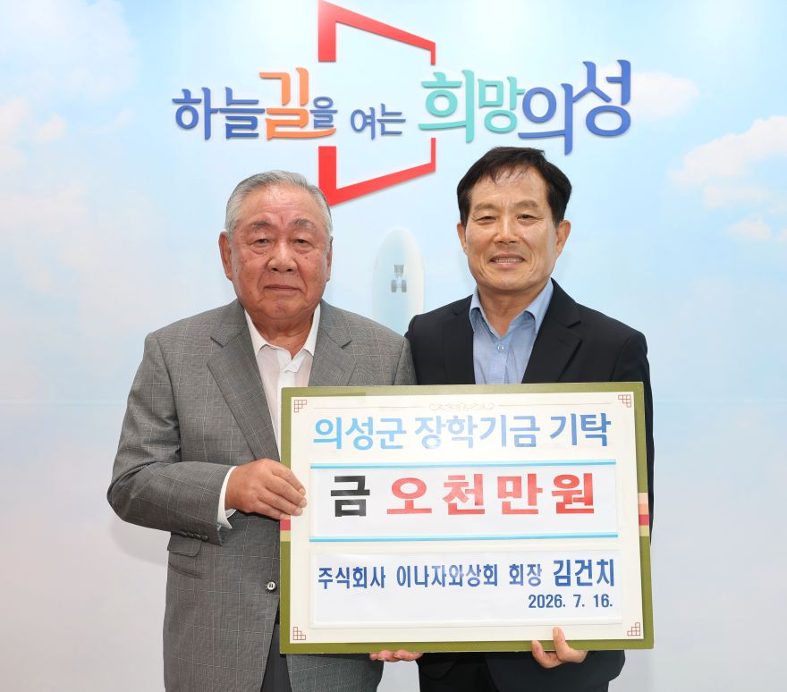 02의성군제공 (주)이나자와상회 성금 기탁.JPG