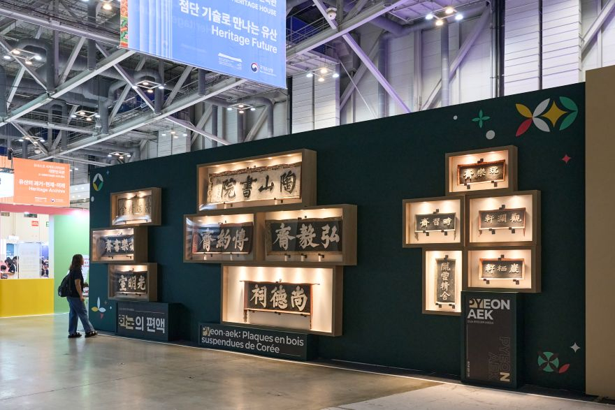사진2-6. 한국의 편액 순회전시 3차 부산 벡스코.jpg