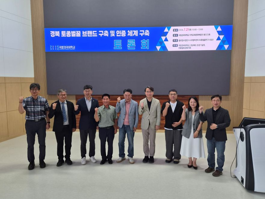 국립경국대, ‘경북 토종벌꿀 브랜드 및 인증 체계 구축' 토론회 개최4.jpg