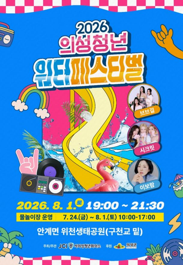 02의성군제공 의성청년워터페스티벌 개최(수정).jpg