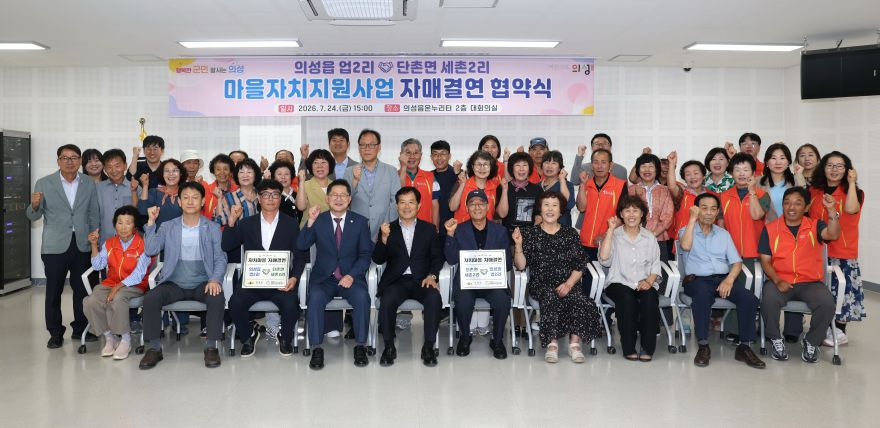02의성군제공 마을자치지원사업자매결연2.jpg