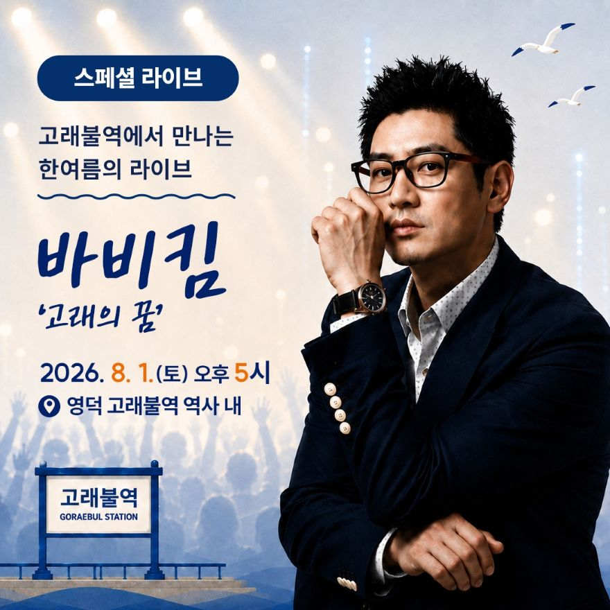 ③_(카드뉴스)스페셜라이브(바비킴_고래의_꿈).jpg