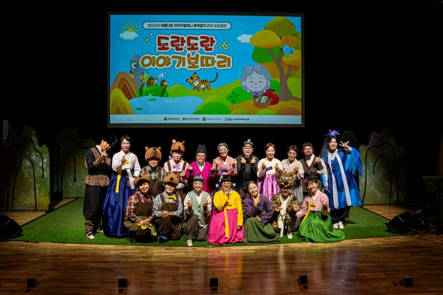 사진2-1. 2025 도라도란 이야기보따리 공연팀 사진.jpg