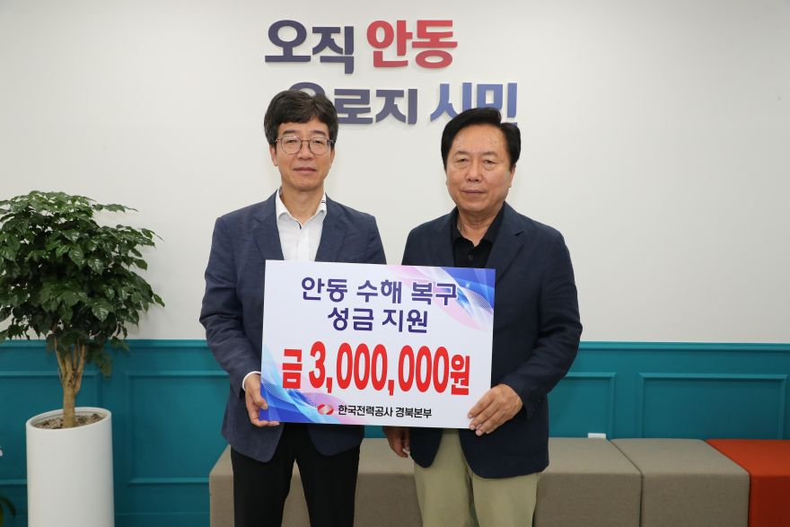 수해복구성금 기탁식_안동시_1.jpg