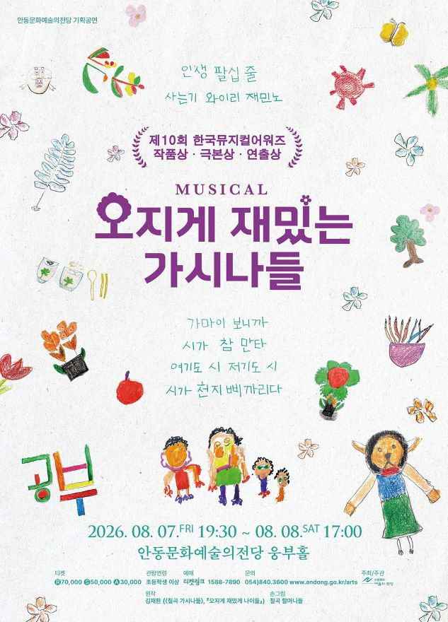 0730 뮤지컬 ‘오지게 재밌는 가시나들’.jpg