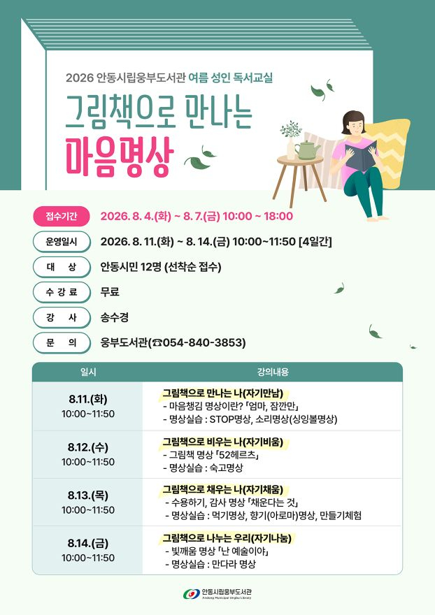 0802 안동시립웅부도서관 ‘그림책으로 만나는 마음명상’ 독서교실 운영.jpg