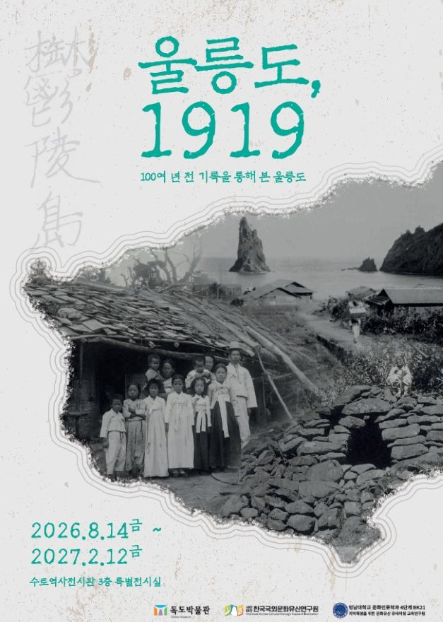 ④(포스터)울릉도_1919_사진전.jpg