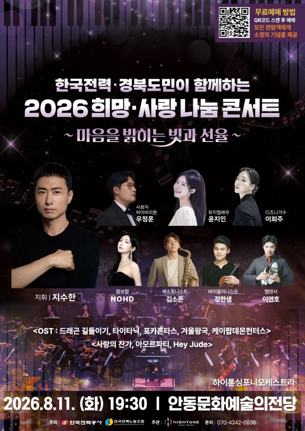 희망사랑나눔 콘서트 포스터.jpg