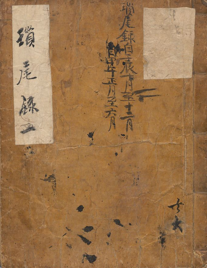 사진2.쇄미록_함안조씨 해창 조병국家 기탁자료_한국국학진흥원 소장.jpg