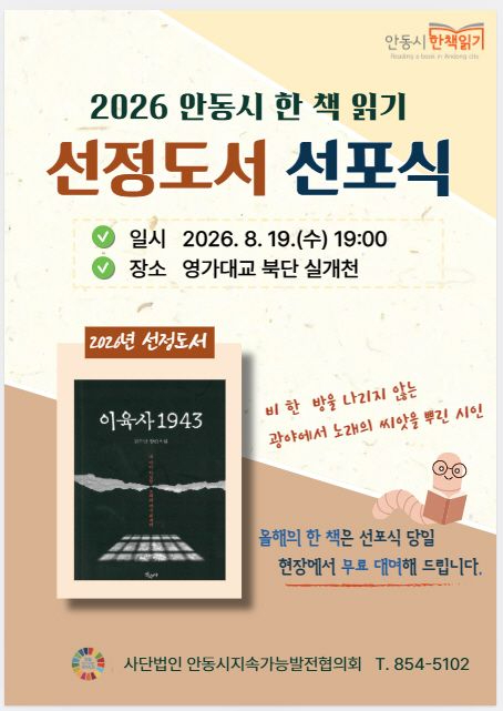 '이육사1943', 2026년 안동시 한도시한책도서 선정 (2).jpg