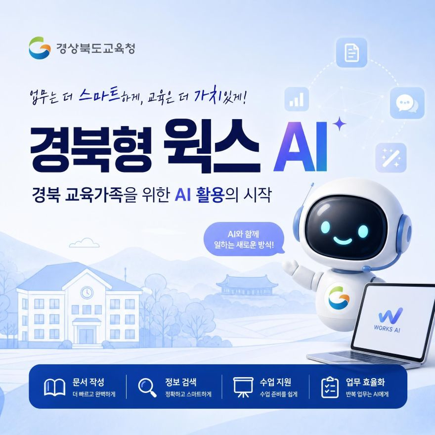 영상 강의 공개...교직원 AI 활용 지원 강화_01.jpg