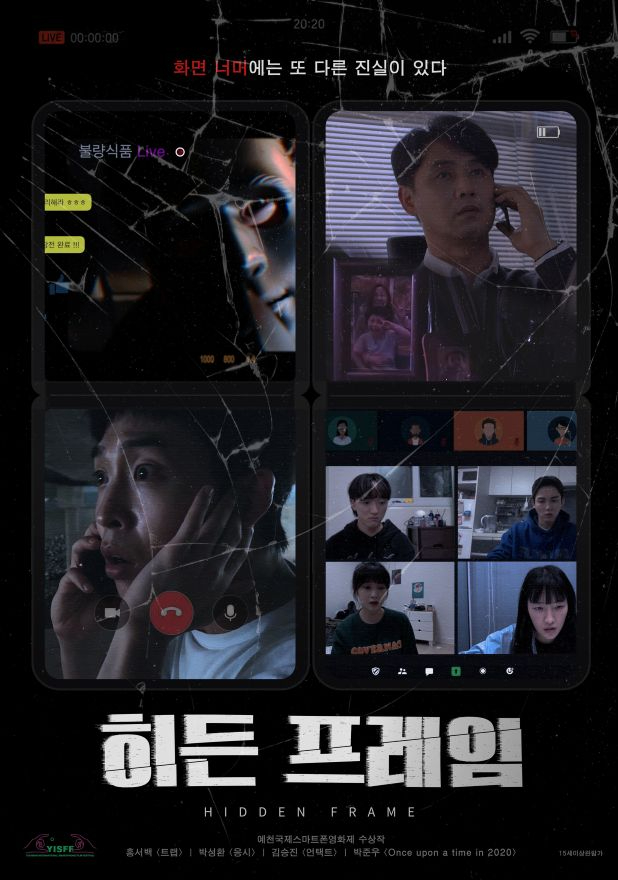 (예천군)예천국제스마트폰영화제 수상작 IPTV OTT 타고 세계로(스마트폰영화 OTT 섹션 '히든 프레임' 포스터).jpg