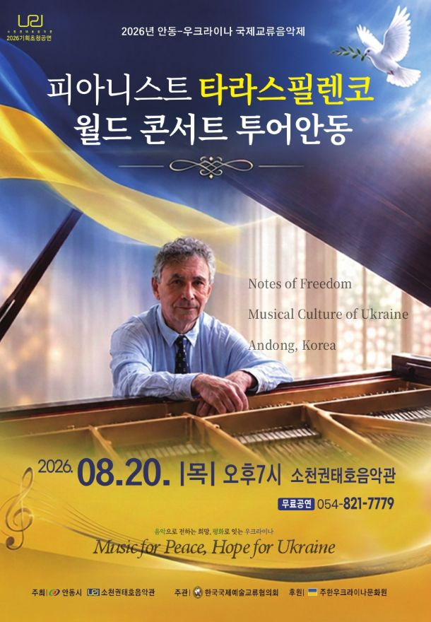 0814 피아니스트 타라스 필렌코 초청 공연.jpg