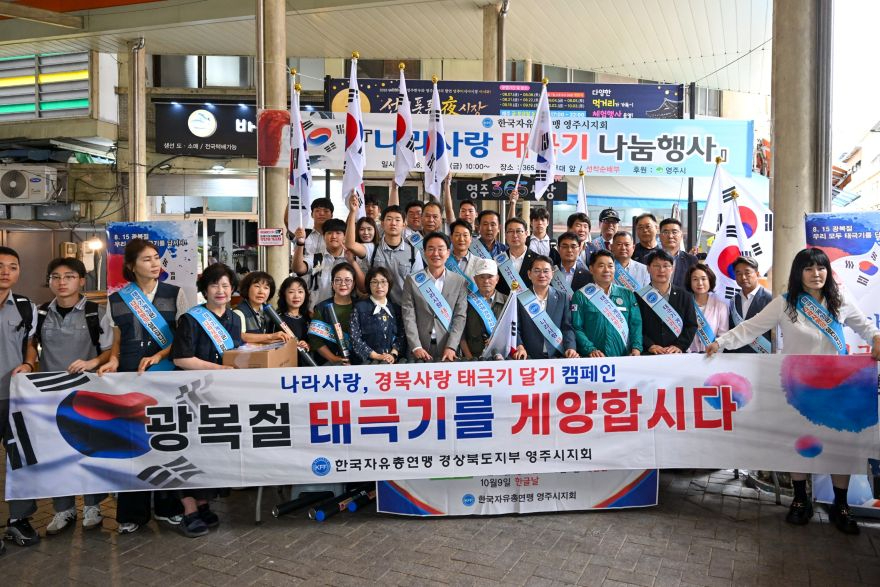 영주-2-1 광복절 앞둔 영주, 태극기 물결로 하나 되다(참여자 단체사진) (1).jpg