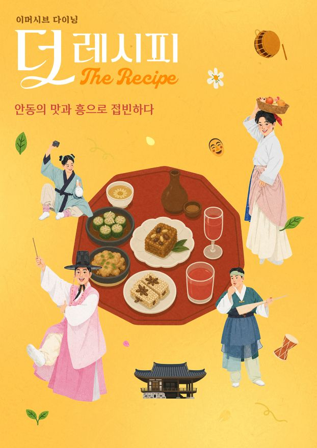0819 전 회차 매진 ‘더 레시피’  9월 19일 돌아온다 (1).jpg