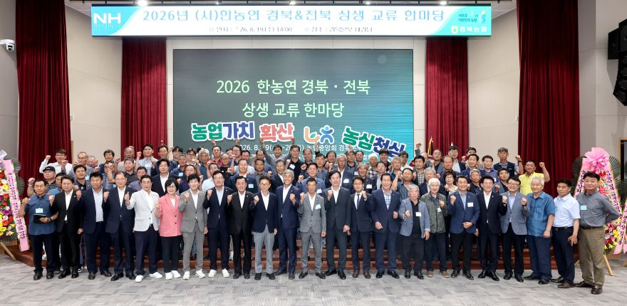 ①8.19_(사)한국후계농업경영인_경북-전북연합회_상생_교류_한마당.jpg