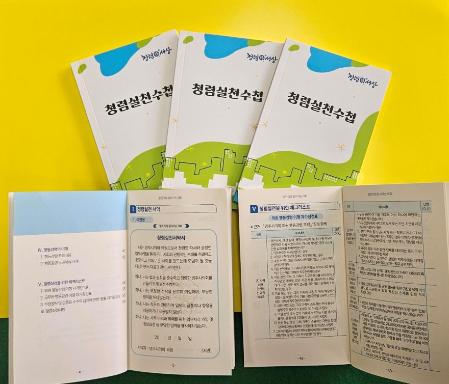 2-1. 260824 보도자료 사진자료(영주시의회, 청렴실천수첩 제작·배부).jpg