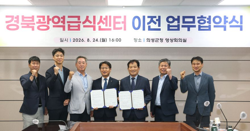 01의성군제공 경북광역급식센터 이전 업무협약식.jpg