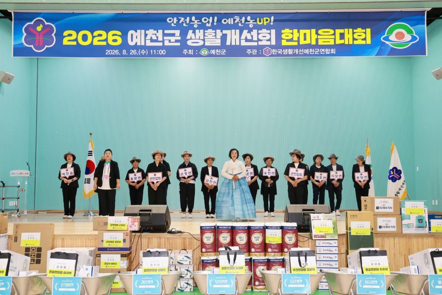 2026 08 26 생활개선회 한마음대회(농업기술센터)1229.JPG