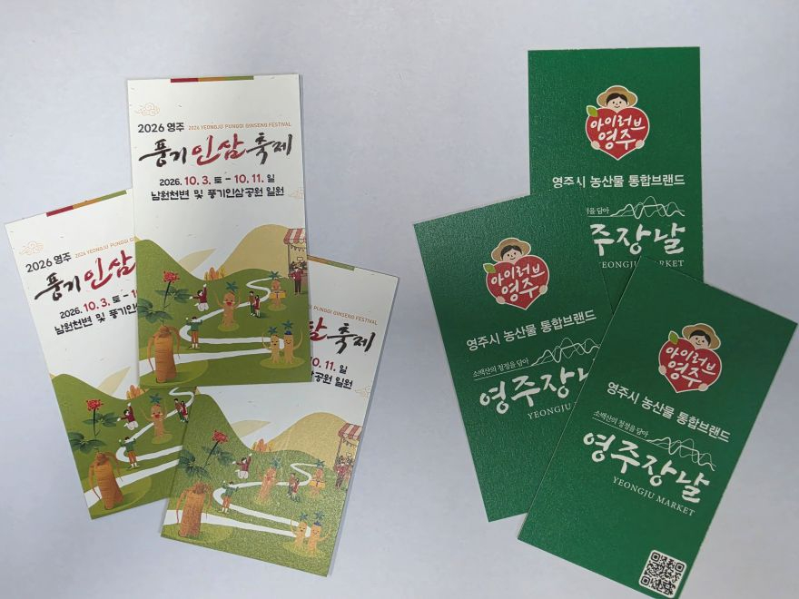 영주-1-1 2026영주 풍기인삼축제 홍보물(왼쪽)과 영주장날 홍보물(오른쪽) 모습.jpg