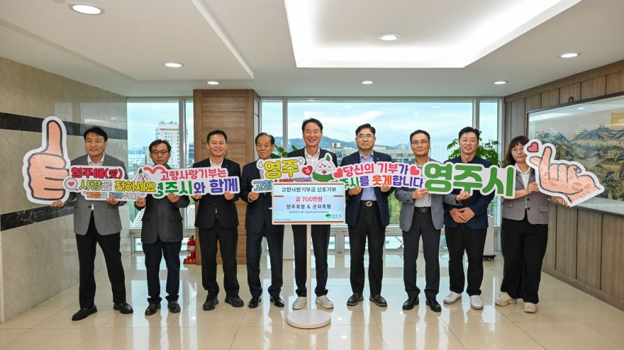 영주-2 영주축협과 군위축협 임직원이 참여한 고향사랑기부금 상호기부 기탁식을 개최했다.jpg
