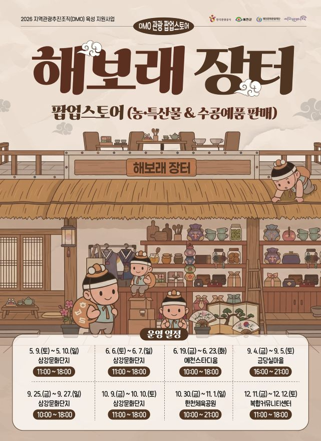 (예천군)금당야행에 예천 로컬마켓 뜬다 해보래장터 운영(홍보자료).jpg