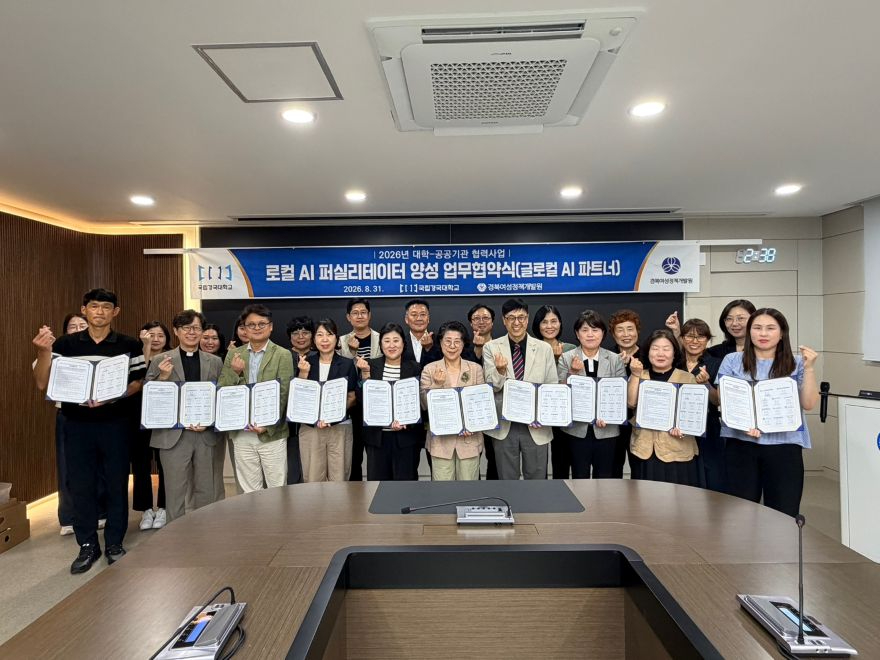 국립경국대, 지역사회와 함께하는‘로컬 AI 퍼실리테이터’양성2.jpg