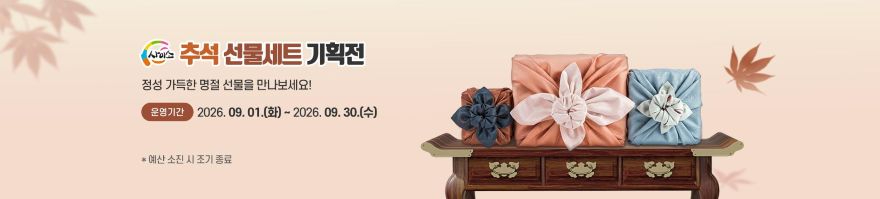 ②(배너)추석_선물세터_기획전.jpg