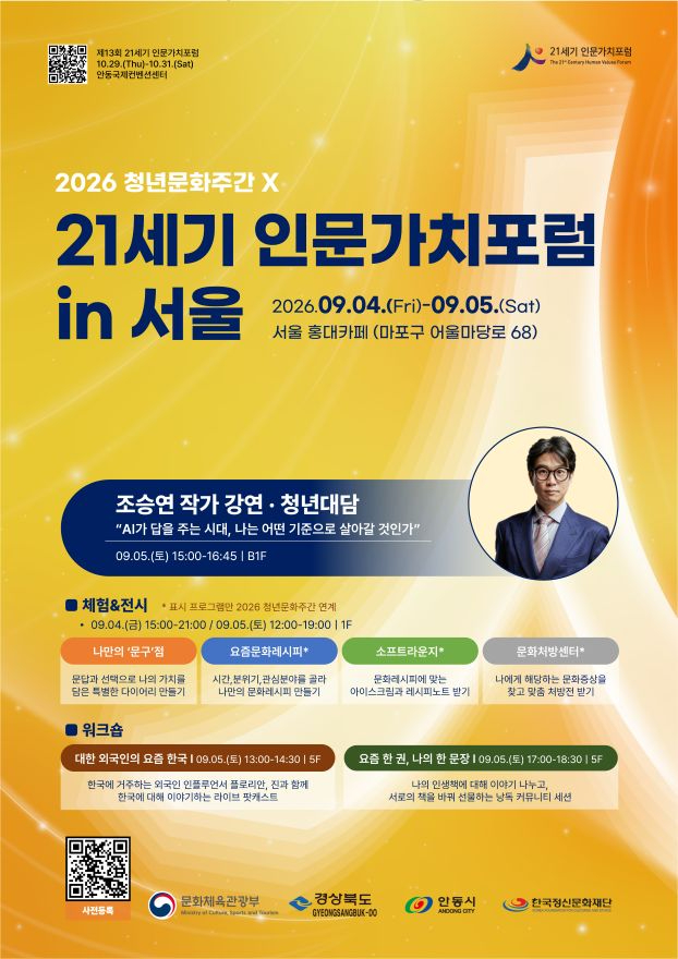 0901 제13회 21세기 인문가치포럼 사전포럼 개최.jpg
