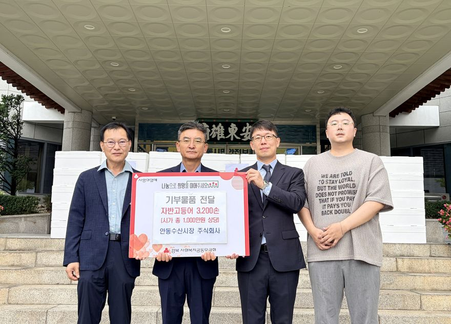 0901 안동수산시장㈜  도매시장 개장 10주년 맞아 수산물 기부 (2).jpg