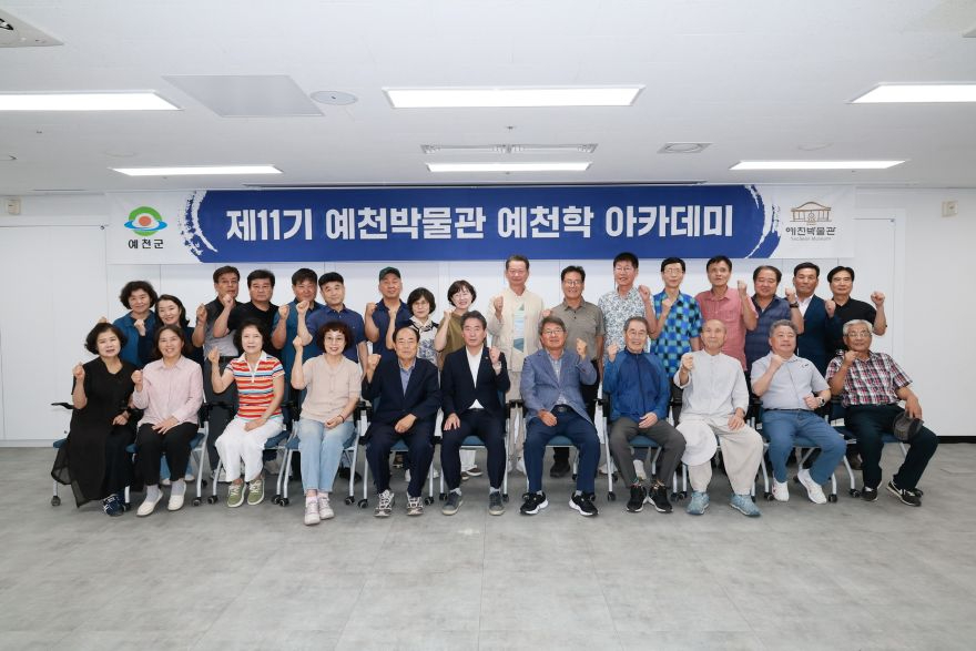 2026 09 01 제11기 예천학 아카데미 개강식(문화관광과)6156.JPG