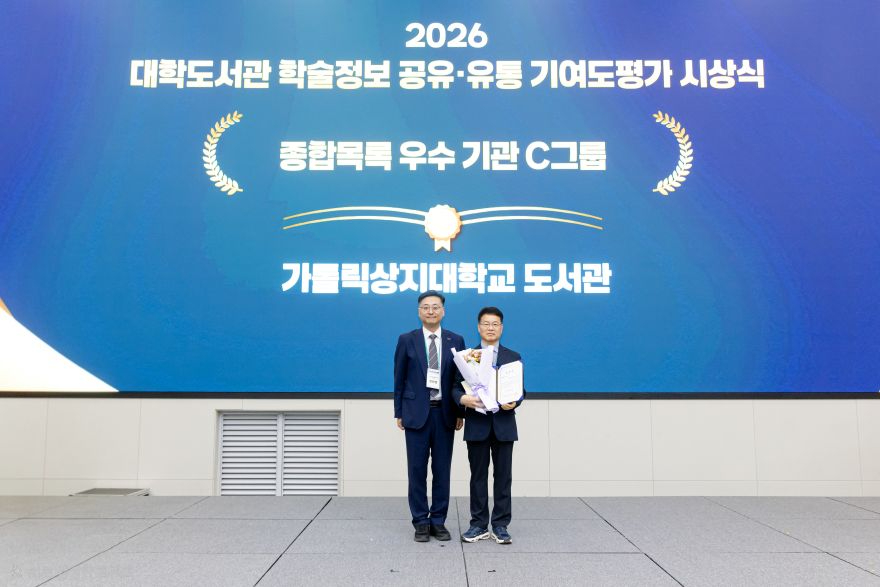 (기사_수상사진) 우수기관선정_가톨릭상지대학교.jpg