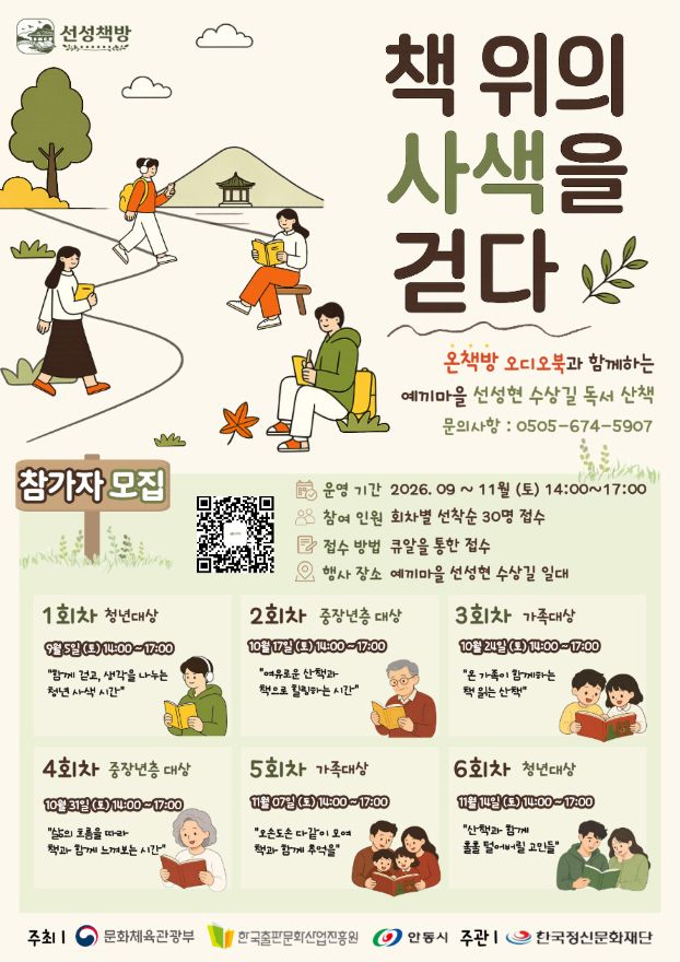 0903 선성현문화단지  독서 트래킹 ‘책 위의 사색을 걷다’ 운영.jpg