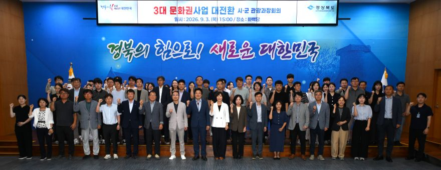 ④_경북도__3대_문화권_사업_정책_대전환_모색1.jpg