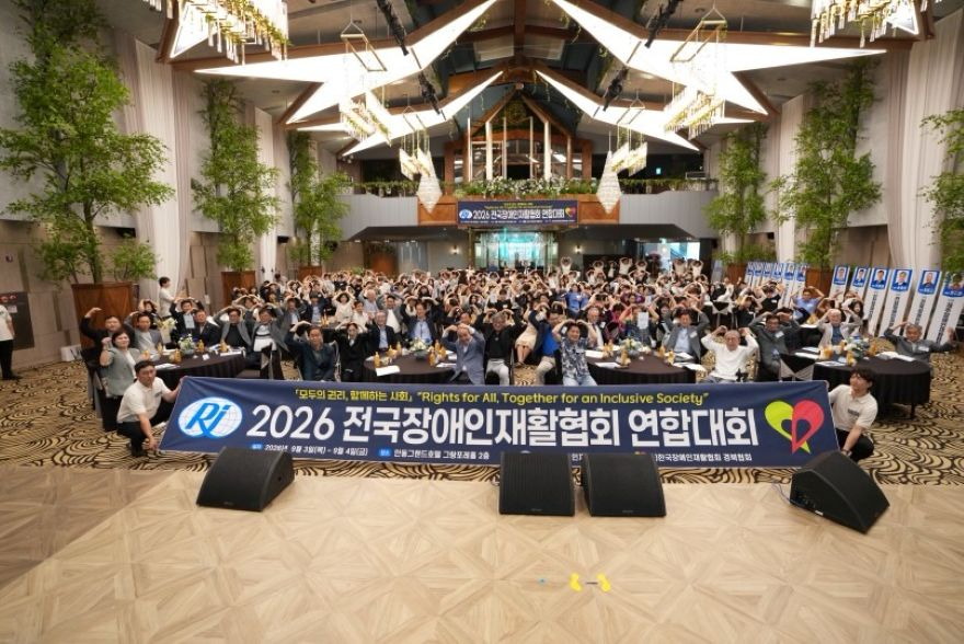 ②_2026년_전국장애인재활협회_연합대회_개최1.jpg