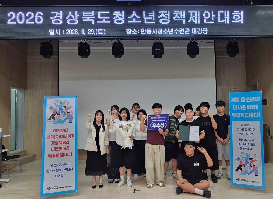 0904 안동시청소년수련관 청소년운영위원회  경상북도 청소년 정책제안대회 우수상 수상.jpg
